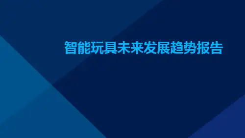 智能玩具未来发展趋势报告ppt