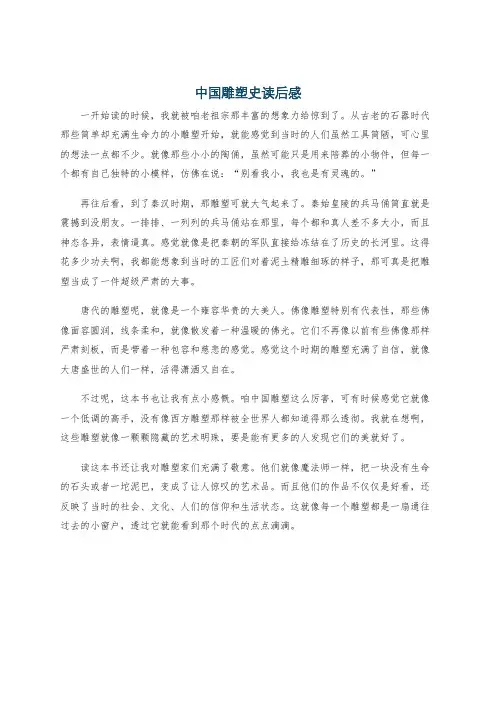 中国雕塑史读后感