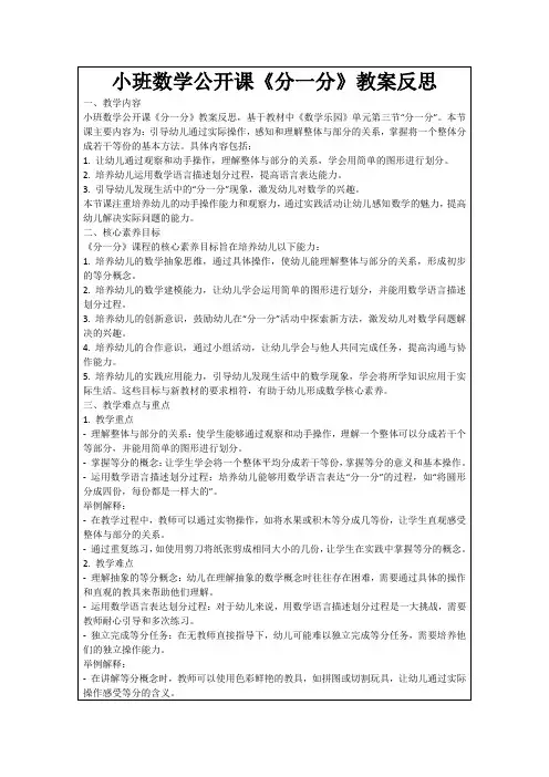 小班数学公开课《分一分》教案反思