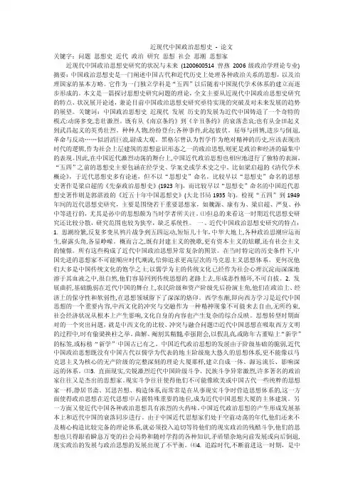 近现代中国政治思想史-论文