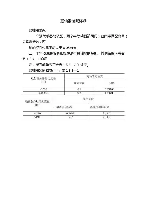 联轴器装配标准
