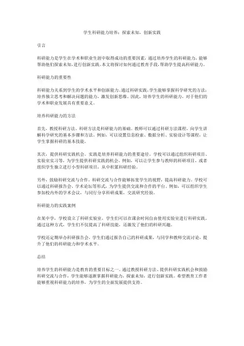 学生科研能力培养