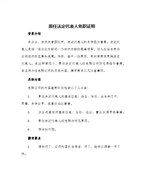 原任法定代表人免职证明