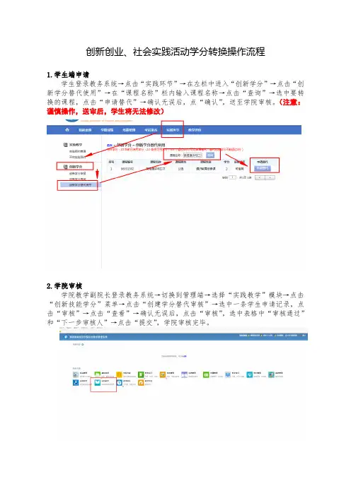 创新创业、社会实践活动学分转换操作流程