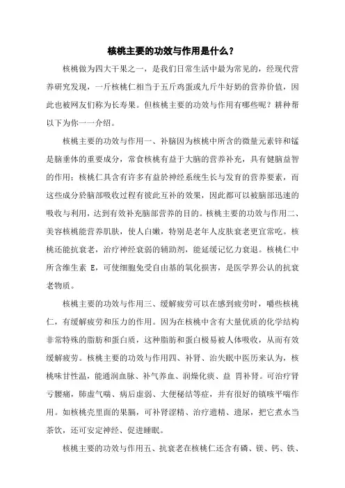 核桃主要的功效与作用是什么？