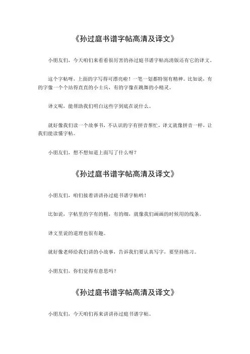 孙过庭书谱字帖高清及译文