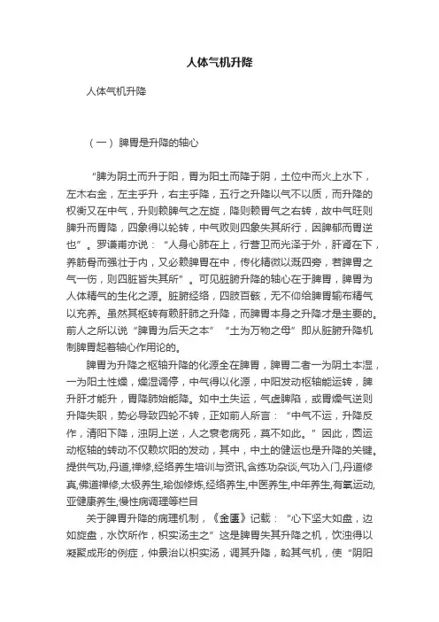 人体气机升降