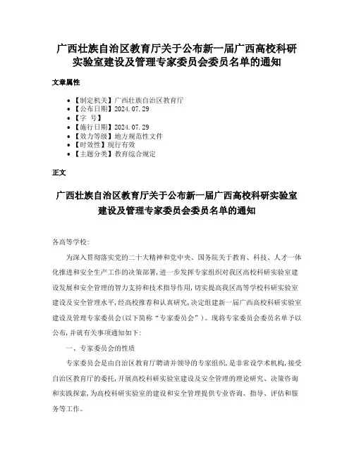 广西壮族自治区教育厅关于公布新一届广西高校科研实验室建设及管理专家委员会委员名单的通知