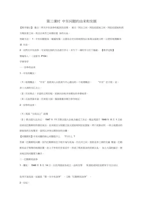 中东问题的由来与发展最全版
