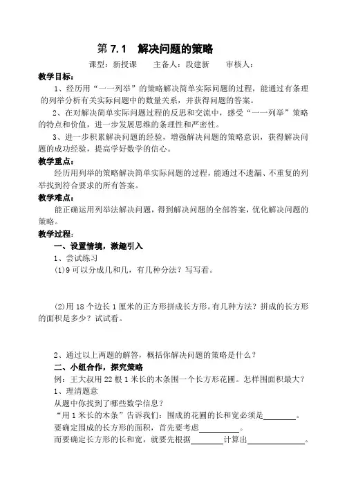 苏教版小学五年级数学上册第七单元解决问题的策略2课时导学案设计