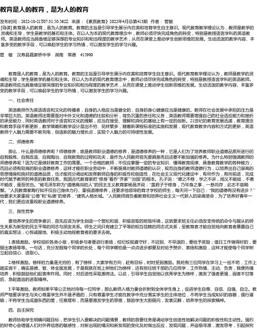 教育是人的教育，是为人的教育