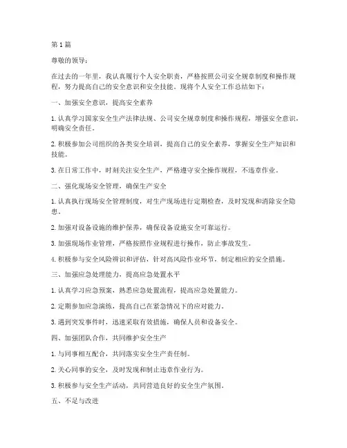 个人安全工作总结年度(3篇)