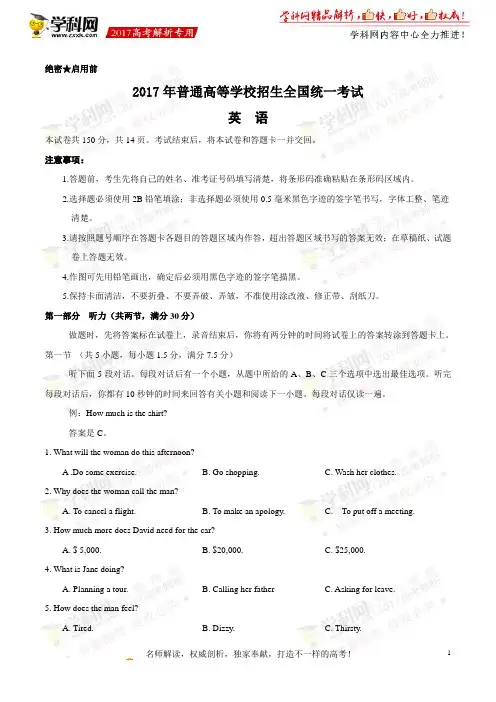 2017年高考新课标Ⅱ卷英语试题解析(精编版)(原卷版)