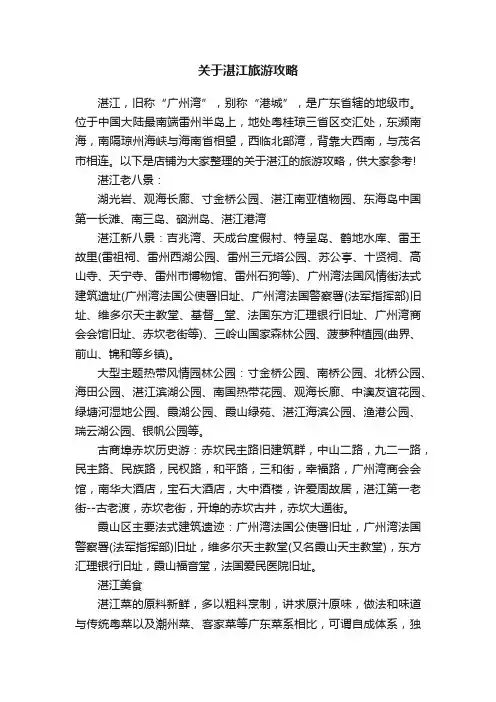 关于湛江旅游攻略
