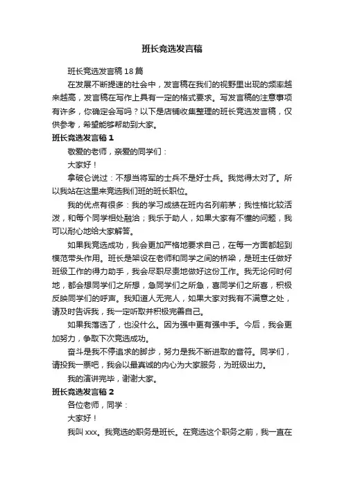 班长竞选发言稿