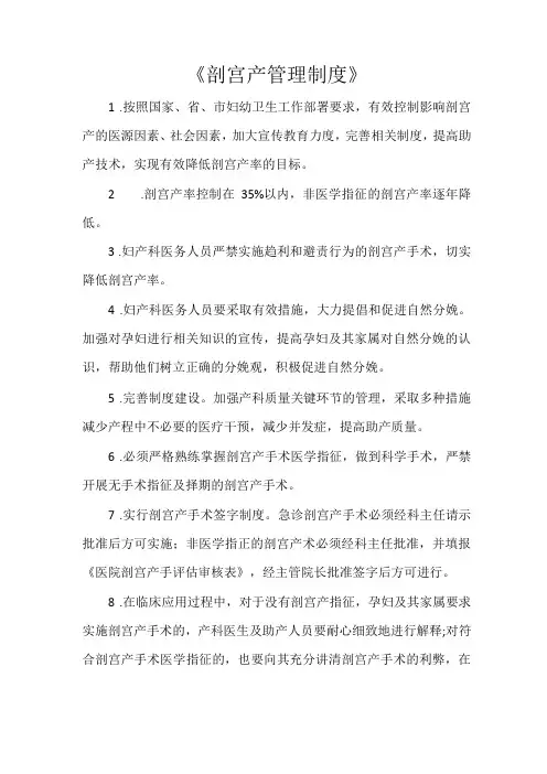 《剖宫产管理制度》