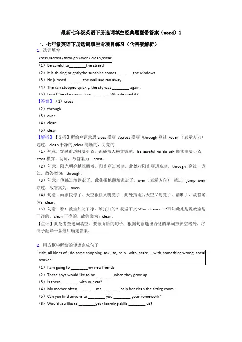 最新七年级英语下册选词填空经典题型带答案(word)1
