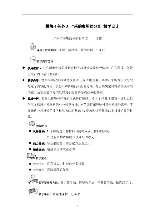 采购费用的分配(有凭证)