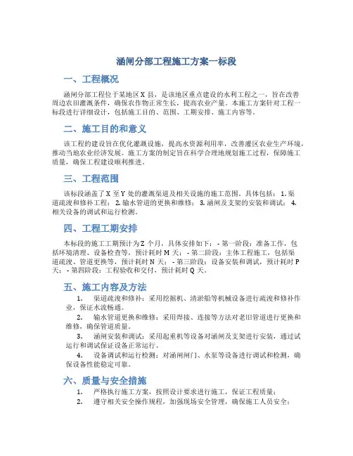 涵闸分部工程施工方案一标段