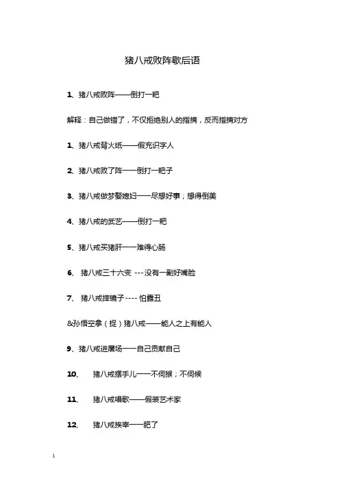 猪八戒败阵歇后语