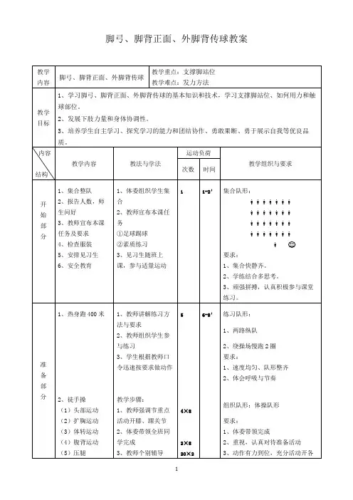 17足球课教案.doc