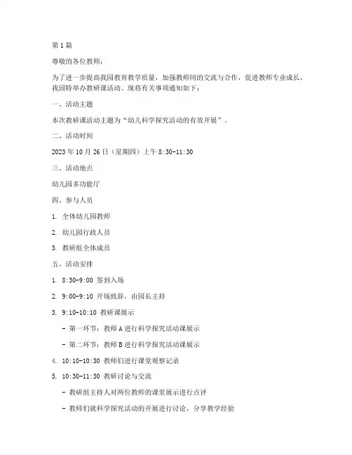 幼儿园教研课活动通知(3篇)