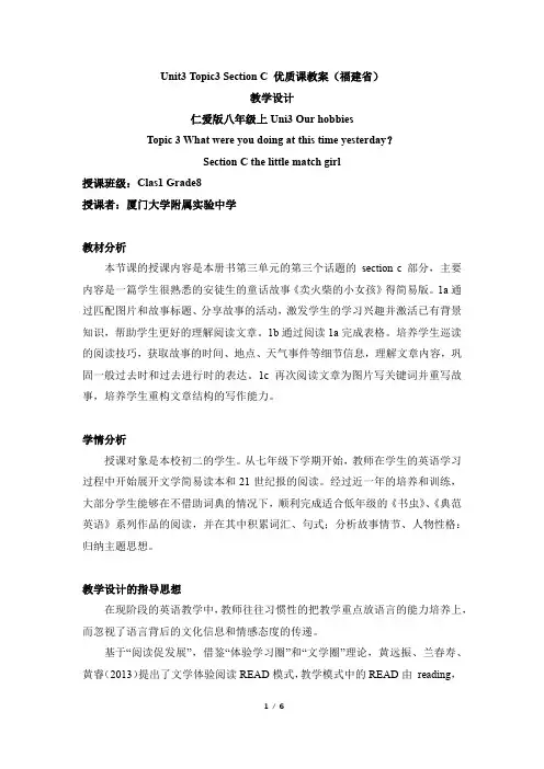 八年级英语仁爱版上册Unit3-Topic3-SectionC-优质课教案(福建省)