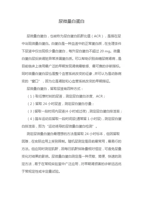 尿微量白蛋白