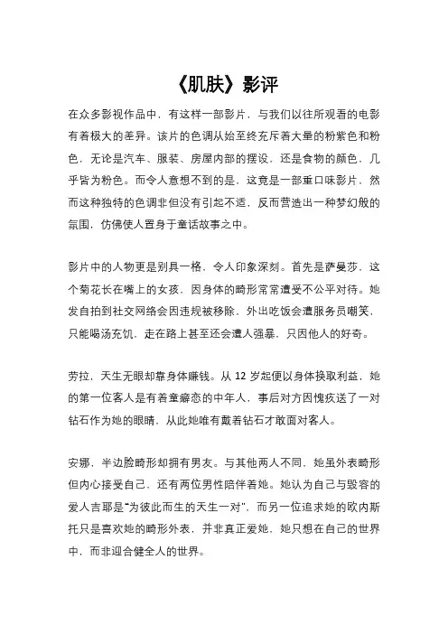 《肌肤》影评