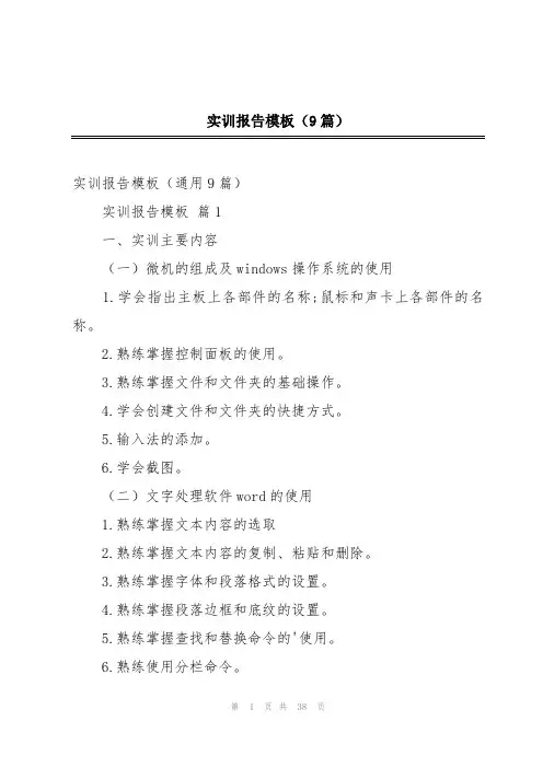 实训报告模板(9篇)