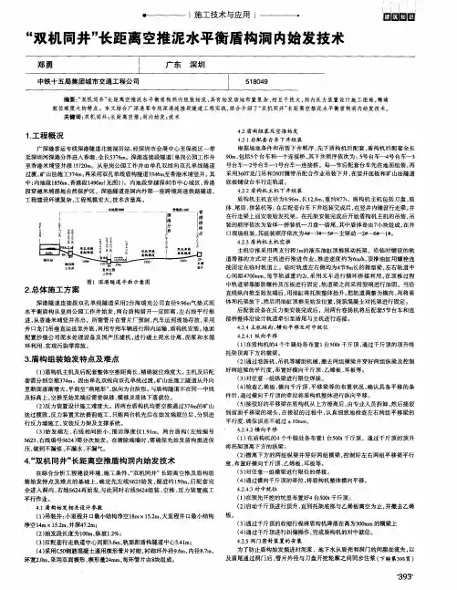 “双机同井”长距离空推泥水平衡盾构洞内始发技术