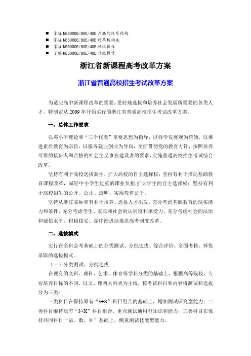 八年级浙江省新课程高考改革方案