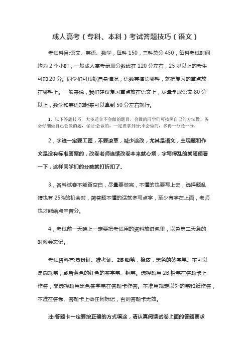 成人高考专科本科考试答题技巧语文
