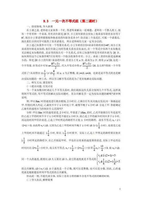 山东省淄博市高青县第三中学七年级数学下册 9.3  一元一次不等式组(第二课时)教案 新人教版【精品教案】