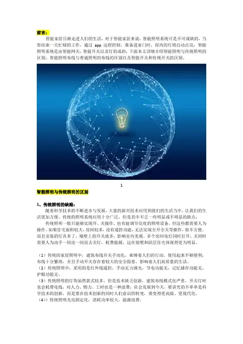 “智能照明的开关布线”与“传统照明的开关布线”有什么区别？