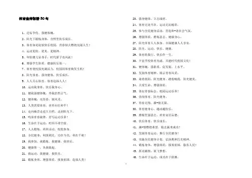 体育宣传标语50句