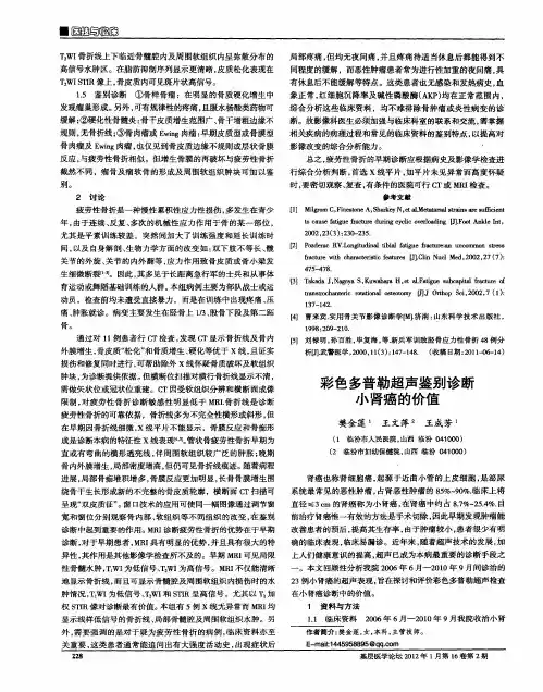 彩色多普勒超声鉴别诊断小肾癌的价值