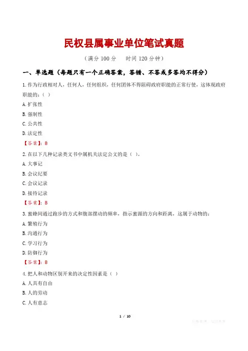 民权县属事业单位笔试真题