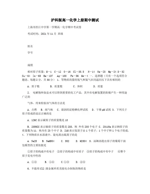 沪科版高一化学上册期中测试