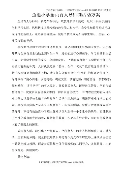 全员育人导师制导师辅导记录