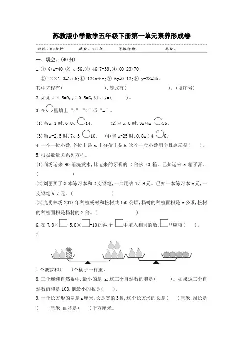 最新苏教版小学数学五年级下册单元素养评价试题及答案(全册)