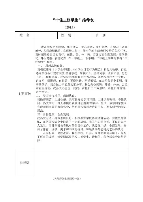 “十佳三好”推荐表