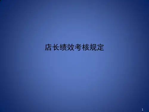 某连锁经济酒店工资职级平衡计分卡