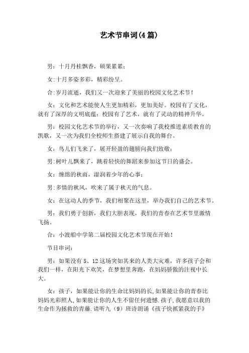 艺术节串词(4篇)