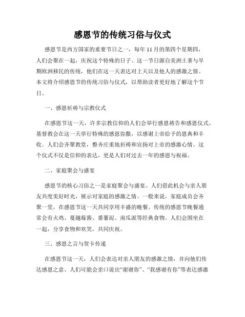 感恩节的传统习俗与仪式