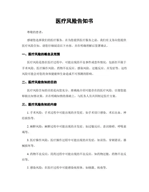 医疗风险告知书