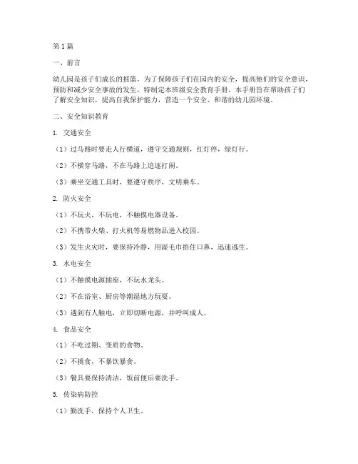 幼儿园班级安全教育手册(3篇)