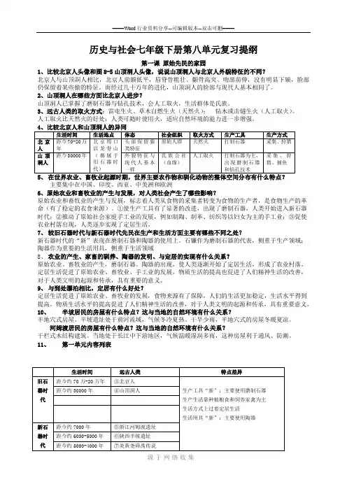 2012新人教版历史与社会七年级下册第八单元复习提纲
