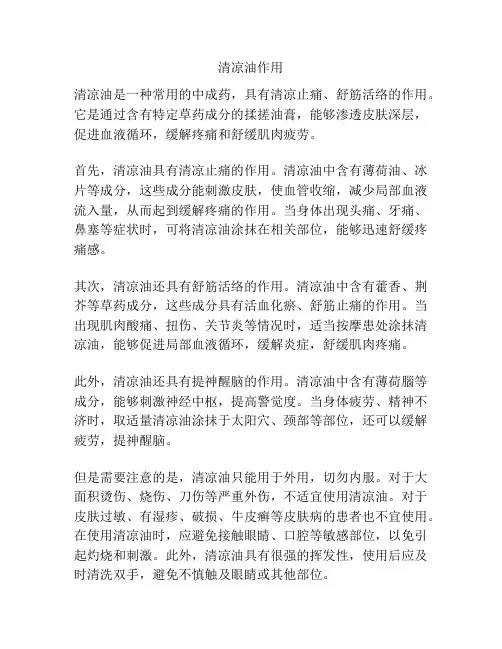 清凉油作用