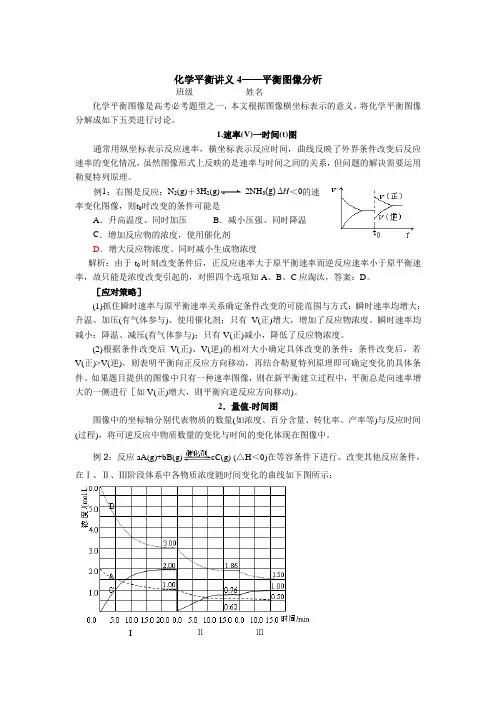 化学平衡讲义4一平衡平衡图像分析